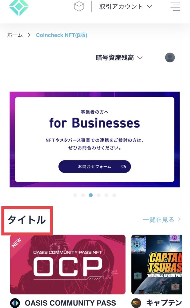 コインチェック NFT タイトル