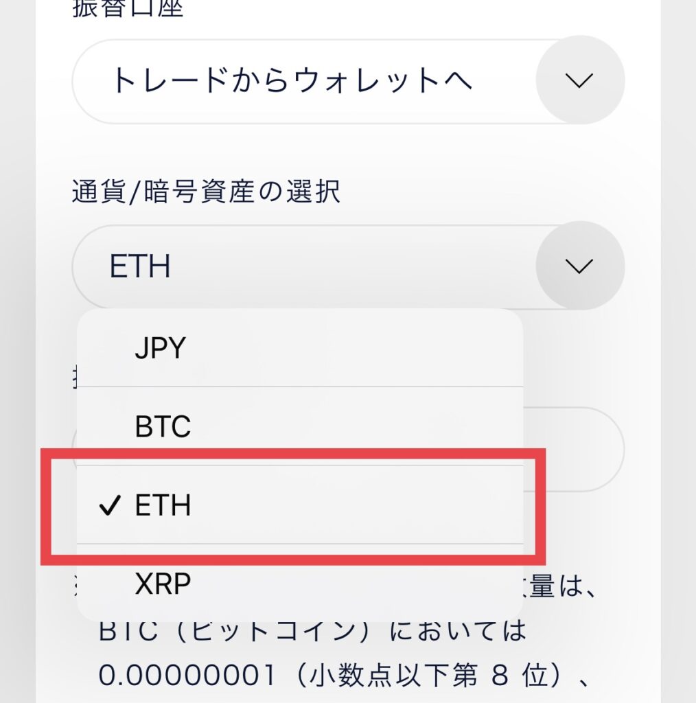 DMM Bitcoin ETH選択