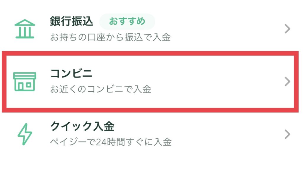 コインチェック コンビニ