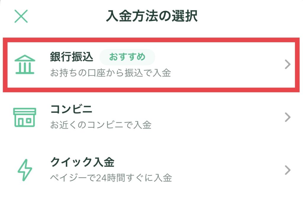 コインチェック 銀行振込