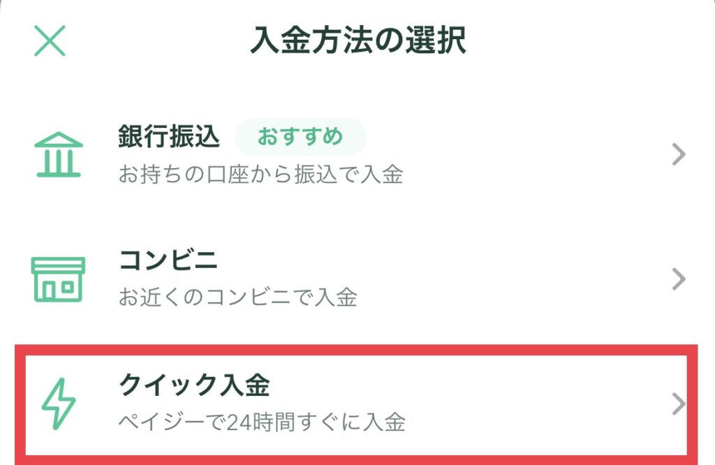 コインチェック クイック入金