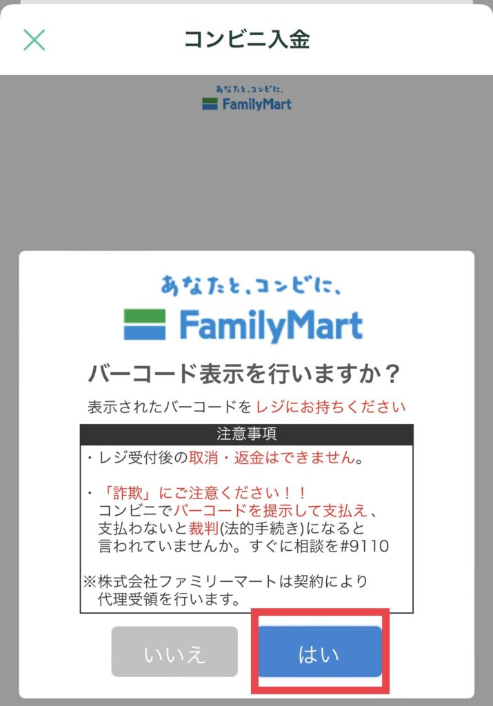 コインチェック コンビニ バーコード表示