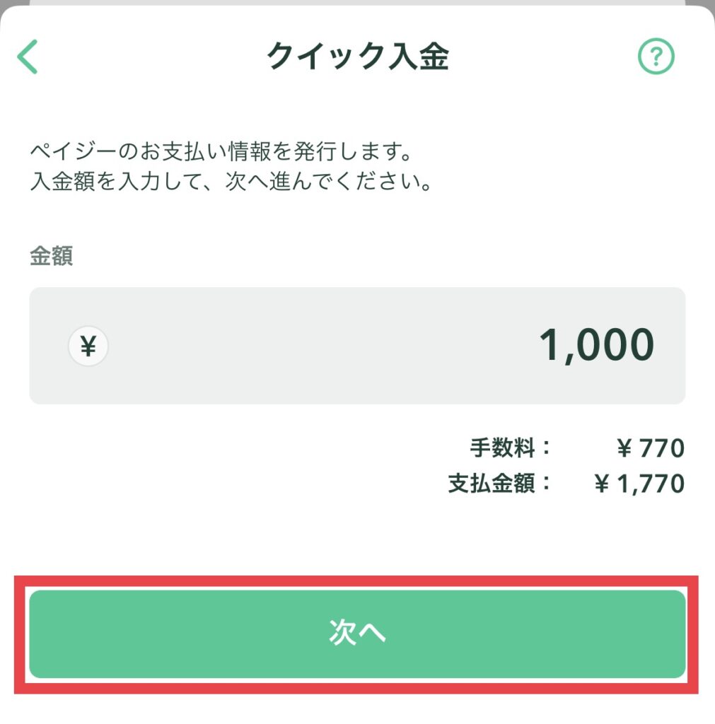 コインチェック クイック入金