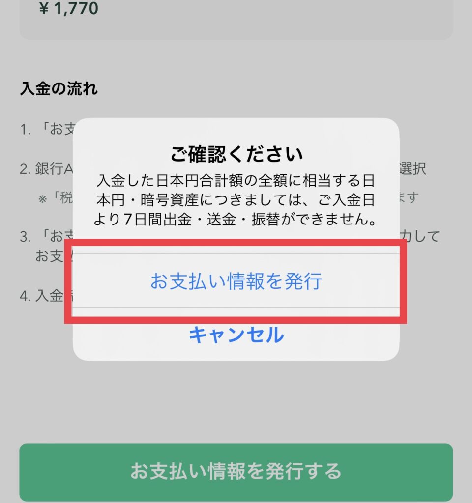 コインチェック クイック 支払い情報発行