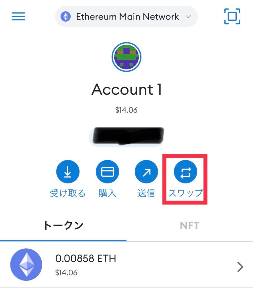 MetaMask スワップ機能