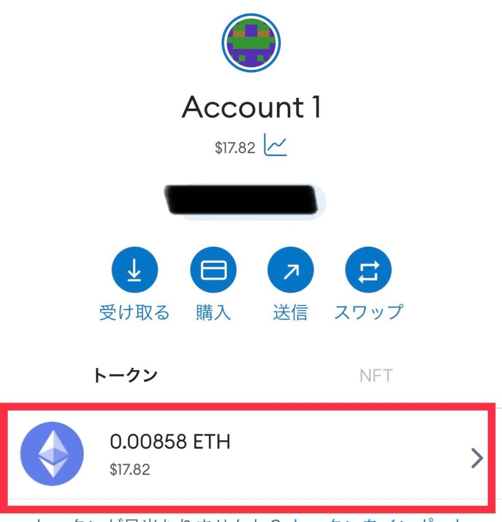メタマスク 送金確認