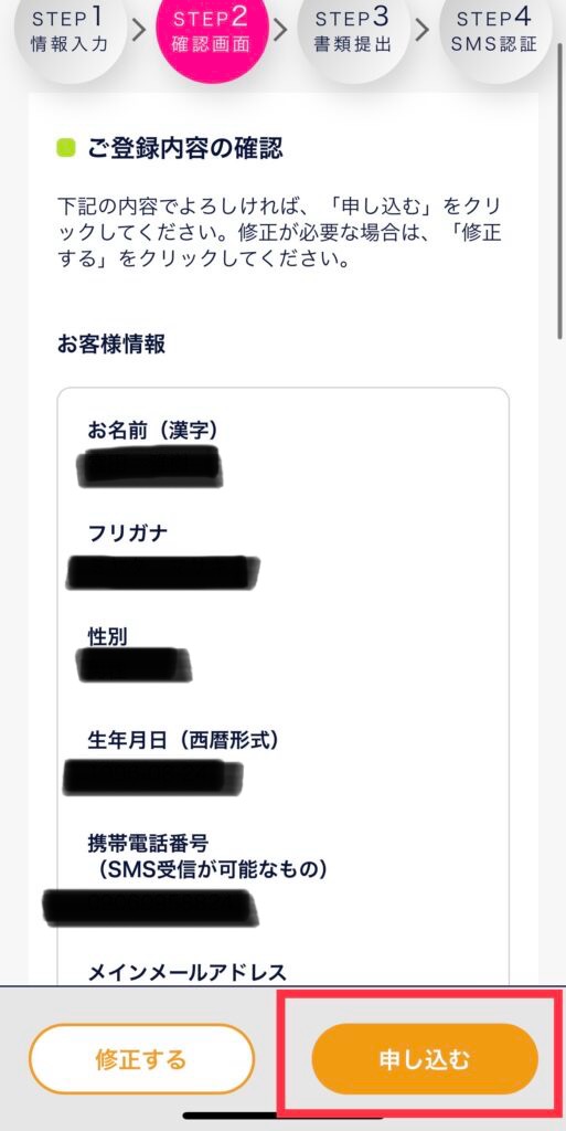 DMM ビットコイン 登録内容の確認