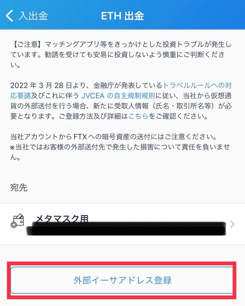 ビットフライヤー 外部イーサアドレス登録