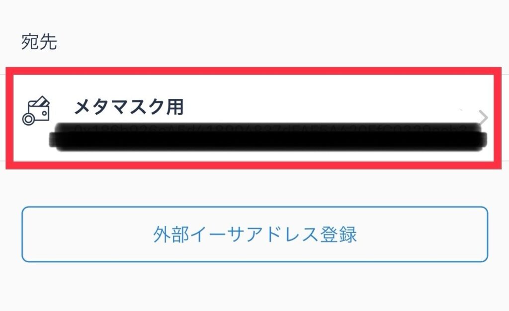 ビットフライヤー アドレス選択