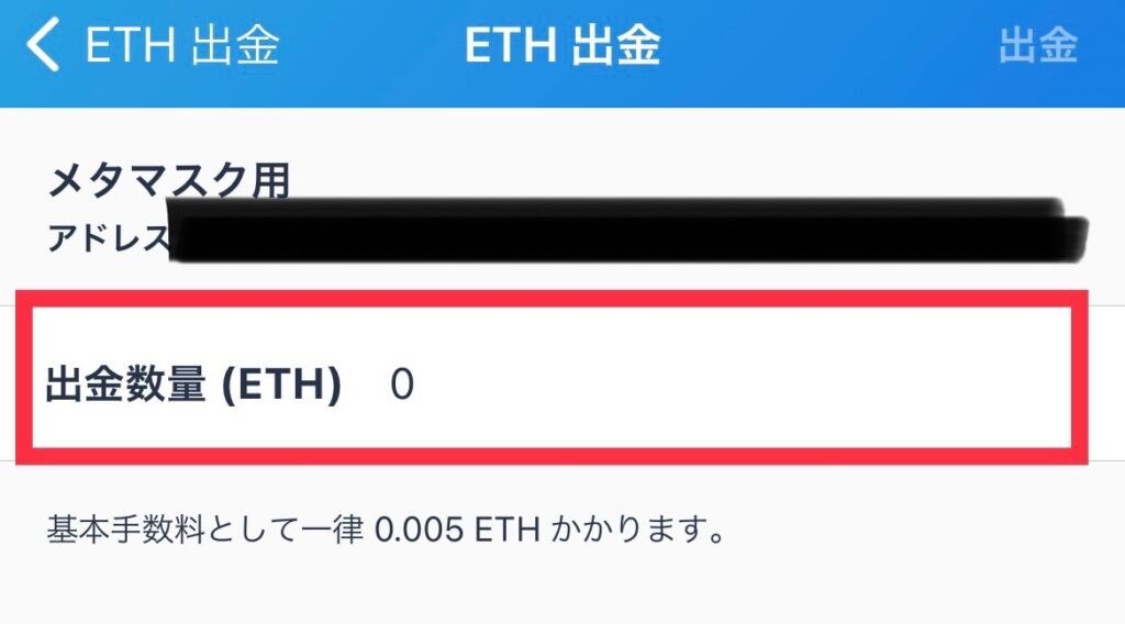 ビットフライヤー ETH出金