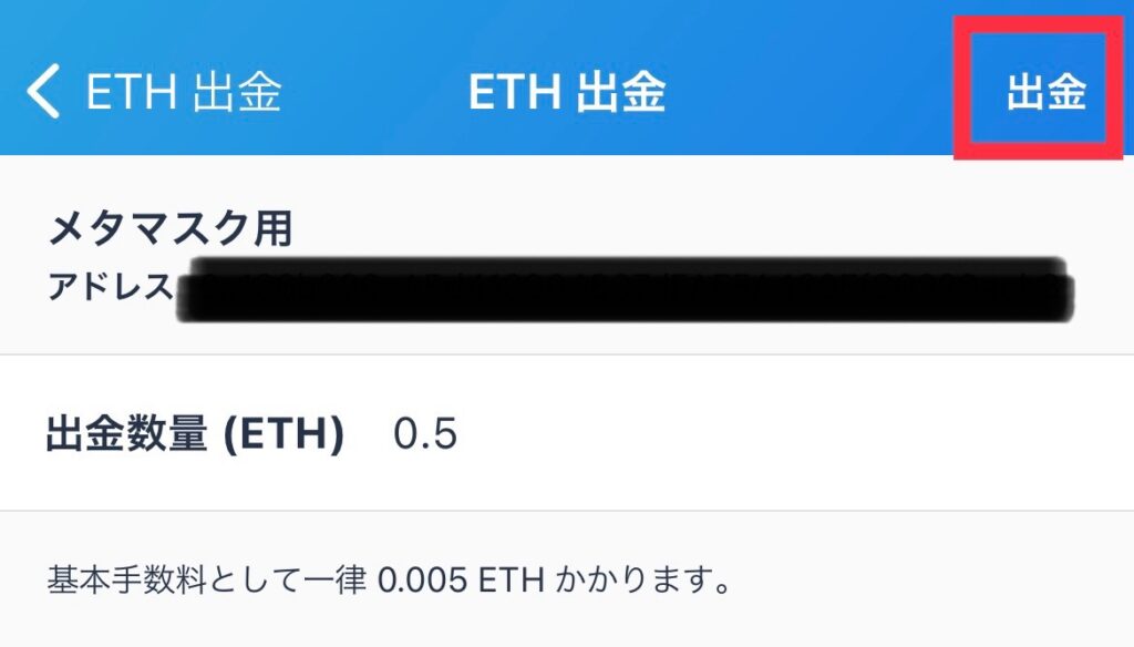 ビットフライヤー メタマスク 出金