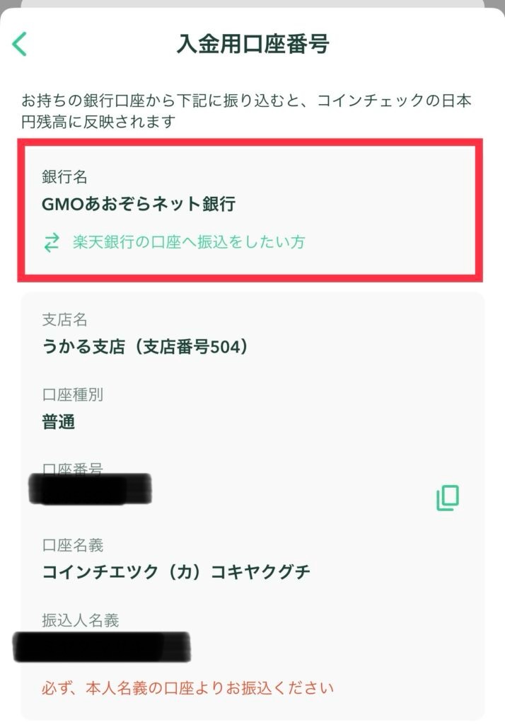 コインチェック GMOあおぞら