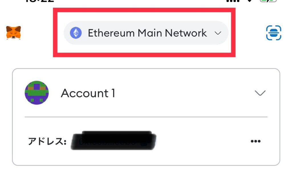 MetaMask ネットワーク