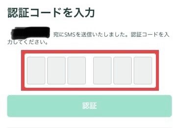 コインチェック 口座開設 認証コード