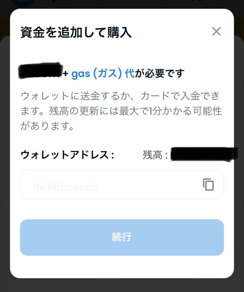 OpenSea 資金を追加してください